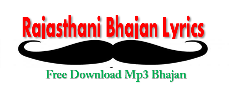 Rajasthani Bhajan Lyrics