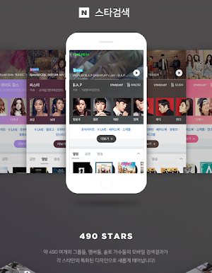 Naver "Star Search" K-pop idols info service updated