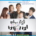 My Little Baby (Korean Drama), Plot, Detail, Cast and Trailer