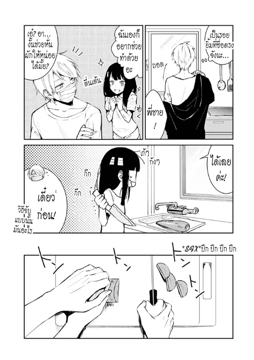 Sachiiro no One Room - หน้า 2