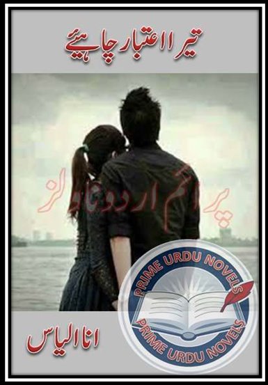 Tera aitbar chahey novel by Ana Ilyas
