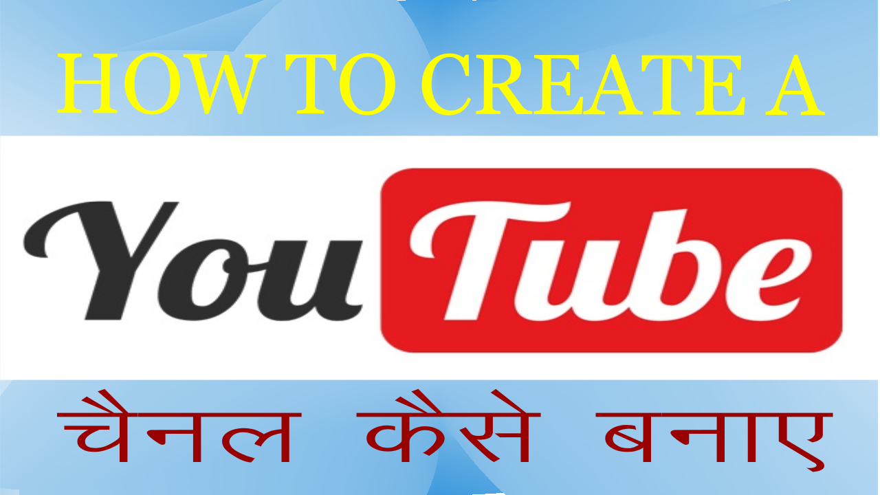 How to Kaise: Youtube channel kaise banate hai