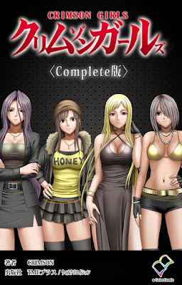 クリムゾンガールズ【フルカラー成人版】Complete版 raw zip dl