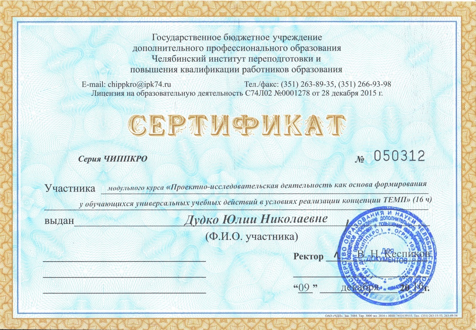 сайт солнечный свет повышение квалификации. диплом о профессиональной переподготовке учитель. удостоверение курсов повышения квалификации. дополнительное образование и повышение квалификации. серия и номер повышения квалификации.