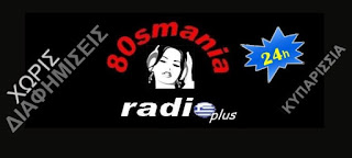 http://80smania-radio-plus.blogspot.gr/