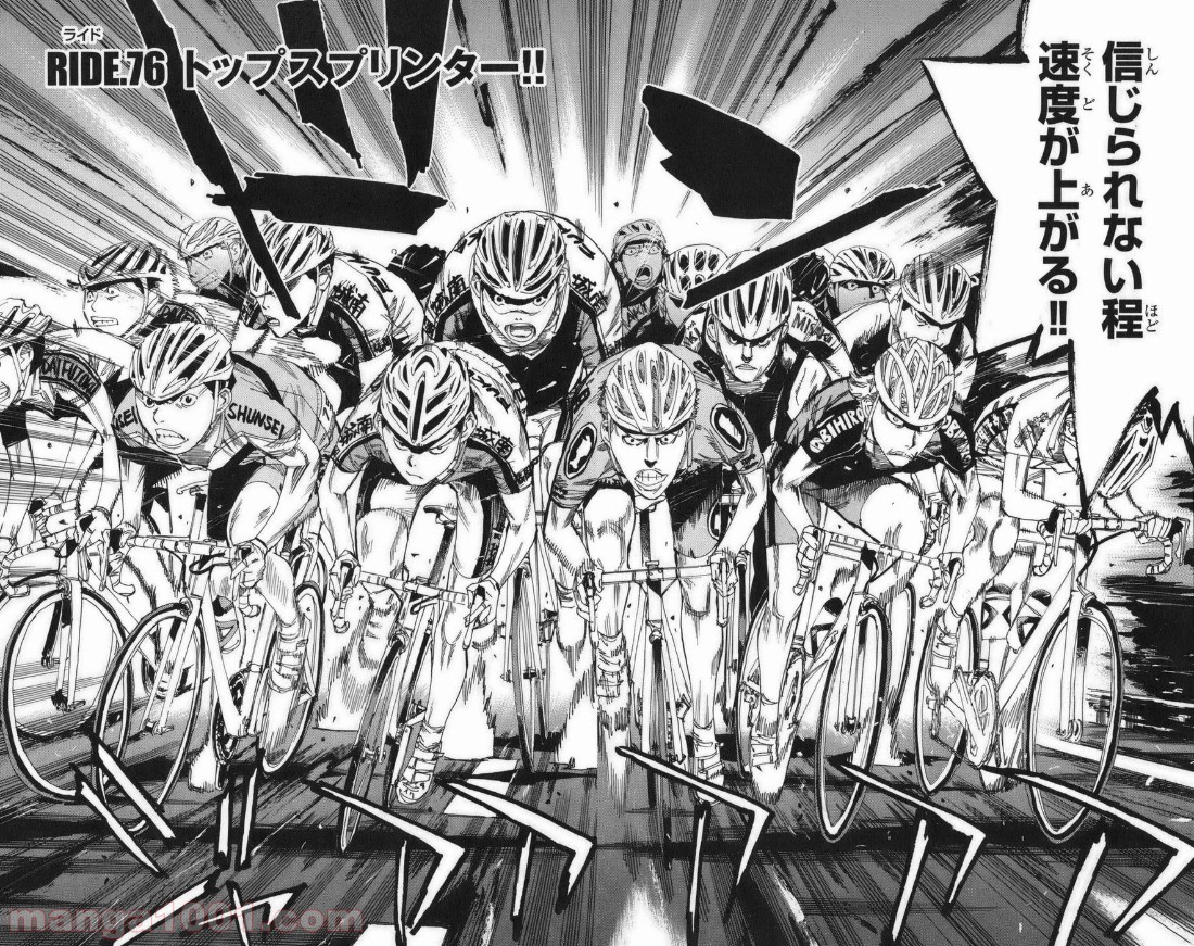 弱虫ペダル - Raw 【第76話】 - Manga1001.com