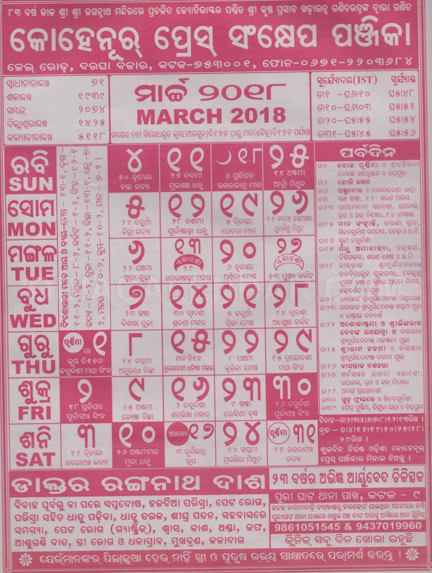 September 2018 kohenoor odia calendar