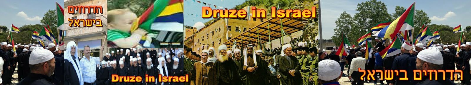 Druze in Israel - הדרוזים בישראל