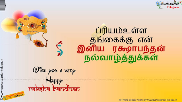 Best tamil Rakshabandhan quotes for face book 931