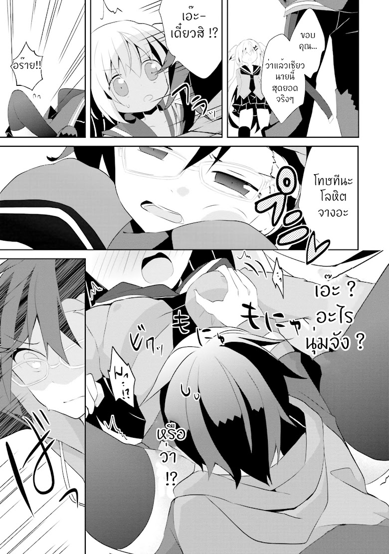 Aragami-sama no Inou Sekai - หน้า 45