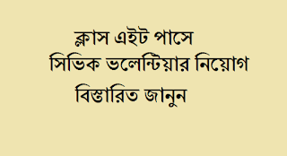 কলকাতা পুলিশের ১৯টি ডিভিশন ৬১৩ জন পুরুষ-মহিলা সিভিক ভলেন্টিয়ার নিয়োগ করা হবে কলকাতা পুলিশের ১৯টি ডিভিশন ৬১৩ জন পুরুষ-মহিলা সিভিক ভলেন্টিয়ার নিয়োগ করা হবে