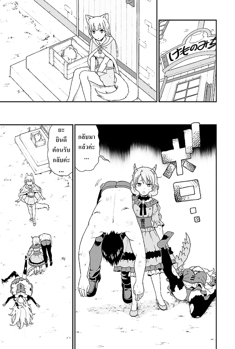 Kemonomichi - หน้า 32