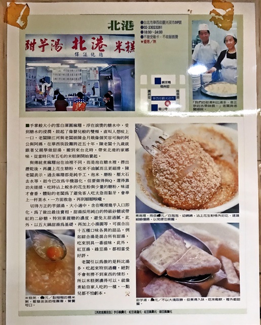 北港米糕粥、北港甜湯~台北萬華區華西街、龍山寺捷運站甜點