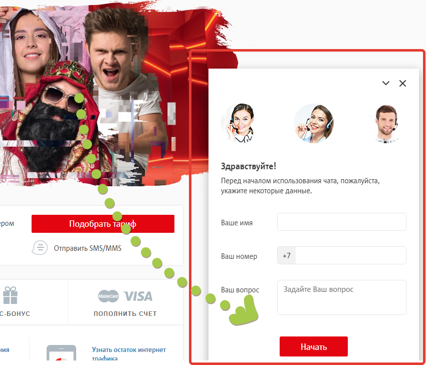 Мтс чат с оператором. Где чат в приложении мтс. Номер личного кабинета мтс. Мтс личный кабинет. Чат в мтс личный кабинет.