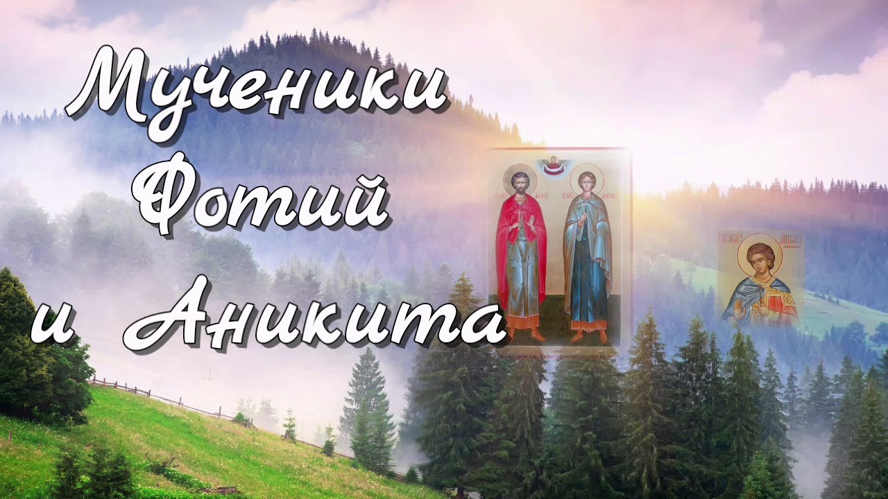 Народные приметы на 25 августа – день Фотия и Аникиты Народные приметы на 25 августа – день Фотия и Аникиты