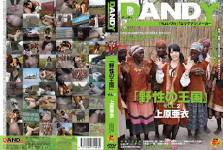(Re-upload) DANDY-368 「野性の王国」VOL.2 上原亜衣 – 2020