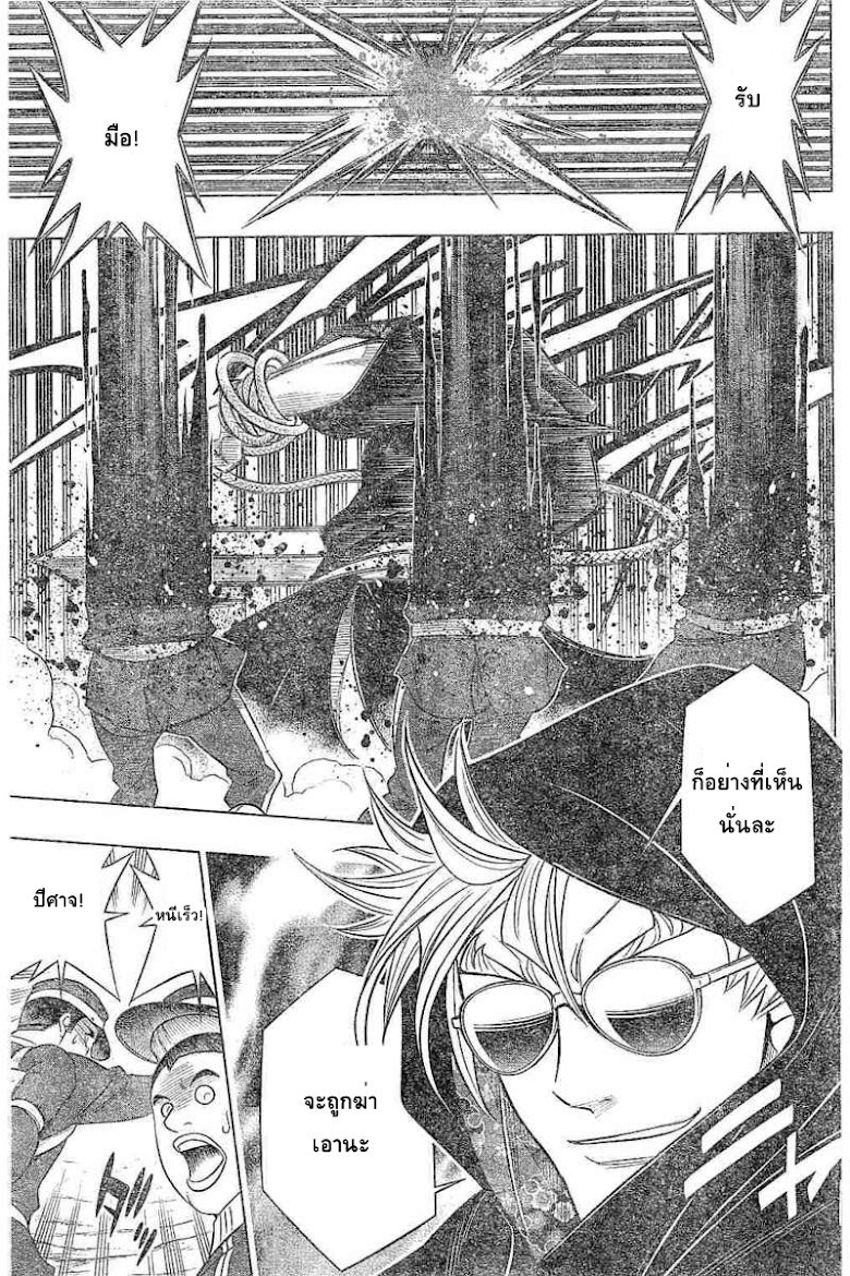 Rorouni Kenshin: Hokkaido Arc - หน้า 15