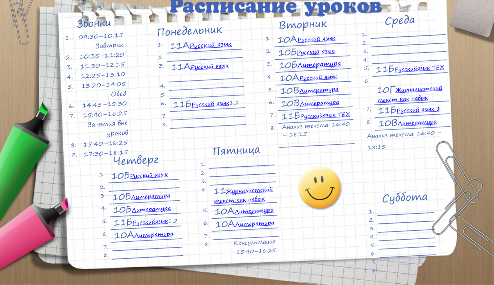 Расписание домашнего задания. Домашнее задание в дневнике. Расписание домашние задания. Расписание домашние задания. Расписание домашних дел.