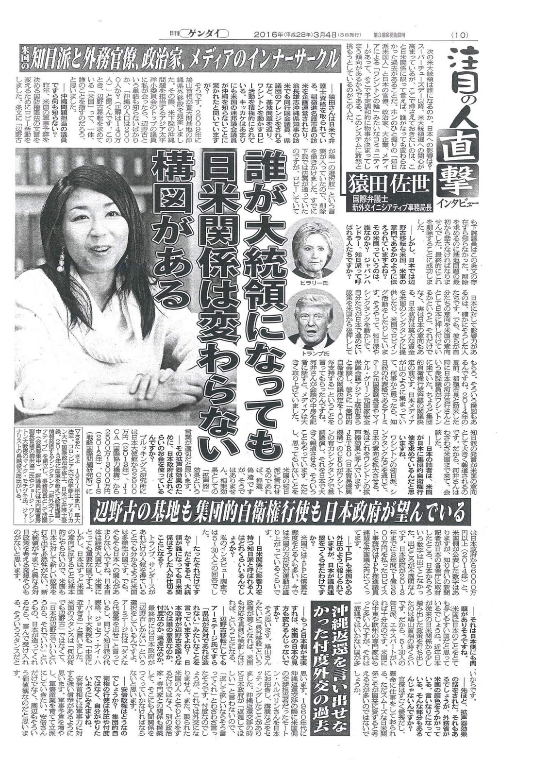 endhiblog国際弁護士・猿田佐世氏 予定調和の日米関係を打破すべき
