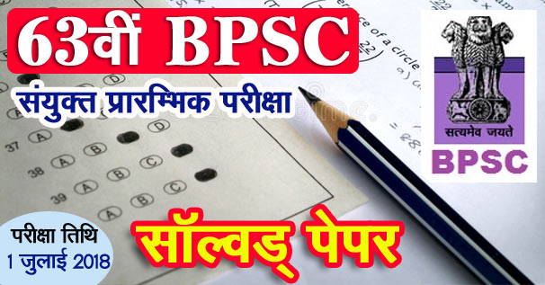 BPSC 63rd Pre Solved Questions Paper with Answer Hindi PDF Download