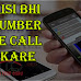 Kisi Bhi Number Se Call Karne Ki Jankari