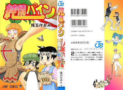 Junjou Pine (純情パイン) - 1 Volume Complete