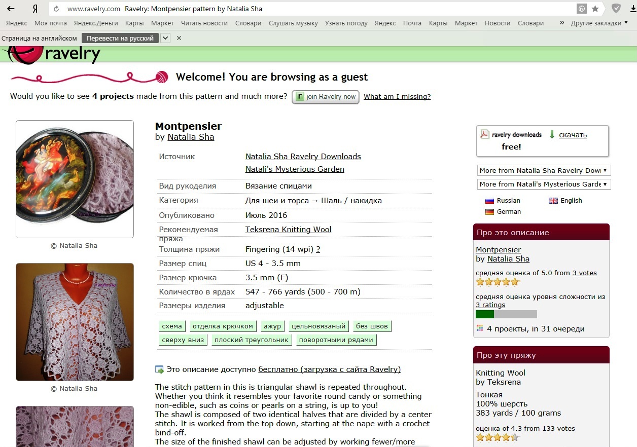 Natali's Mysterious Garden Ravelry для чайников СТРАШНАЯ ТАЙНА