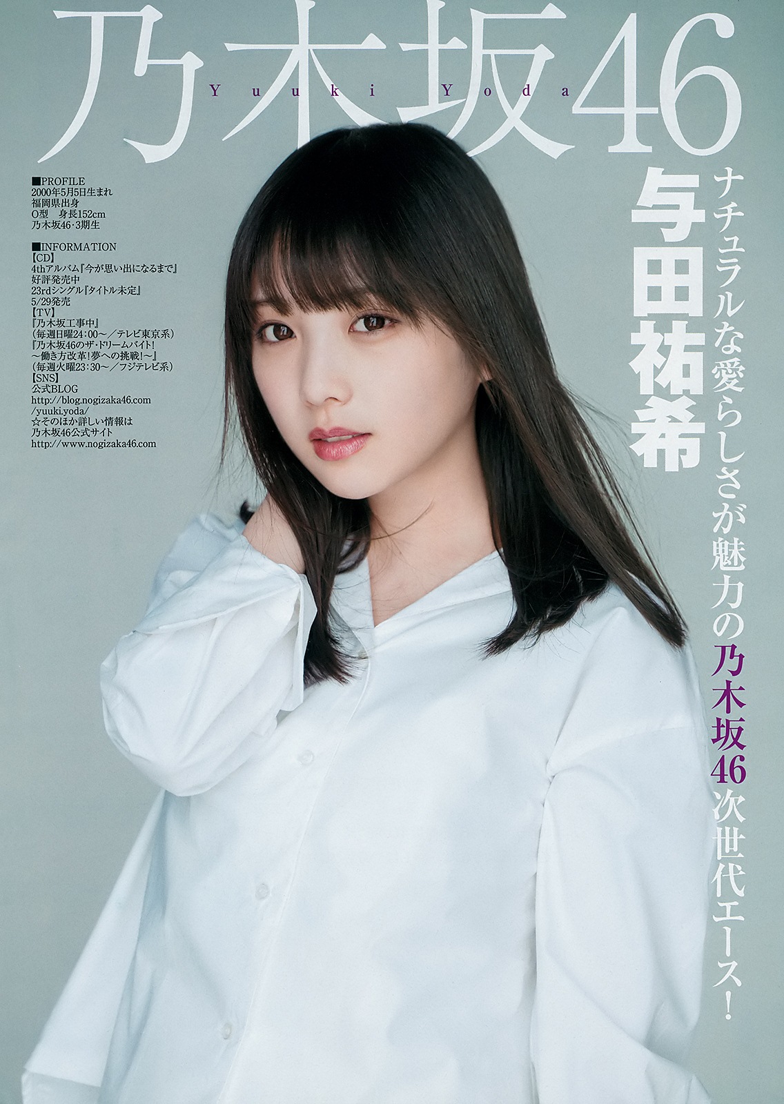 Rika Watanabe 渡辺梨加, Yuki Yoda 与田祐希, Nao Kosaka 小坂菜緒, Young Jump 2019 No.21-22 (ヤングジャンプ 2019年21-22号)