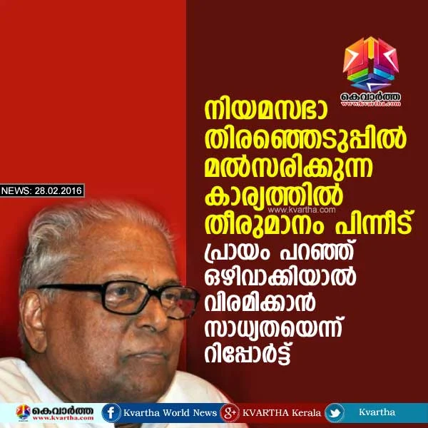 VS Achuthanandan Candidature to be Decided on Tuesday, Thiruvananthapuram, Media, Retirement, Threatened, Kerala.