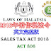 2018年销售税法令