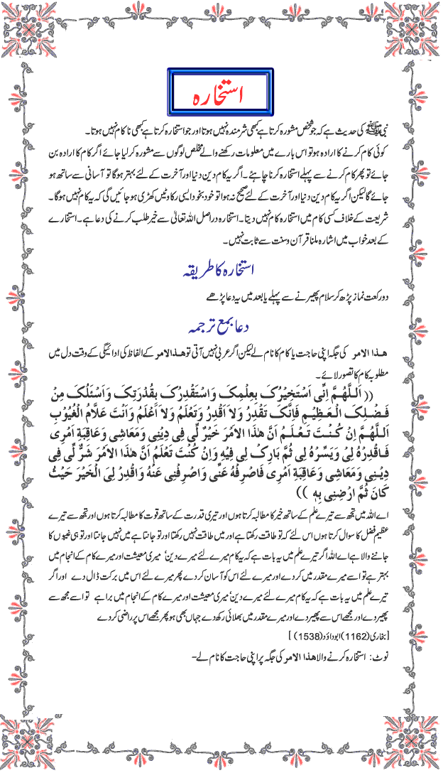 истихара намаз. истихара дуоси. истихара пророка даниила. дуа истихара. истихара дуоси.