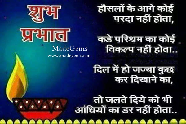 Hindi Suprabhat Sms Quotes, Inspiring Hindi Thoughts | Quotes Wallpapers