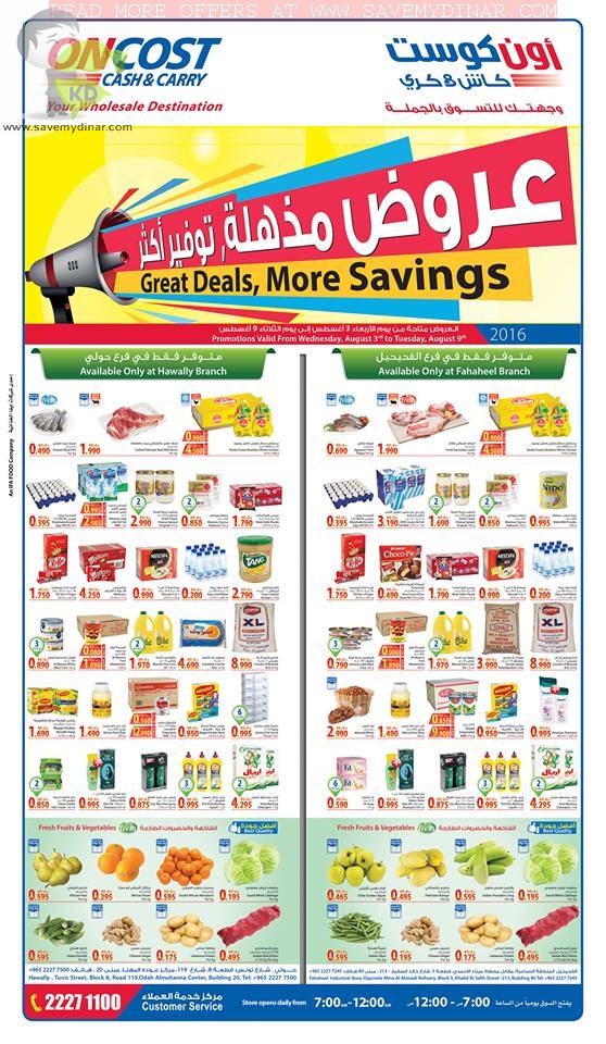 Oncost Kuwait - Great Deals More Savings