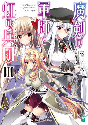 [Novel] 魔剣の軍師と虹の兵団 第01-03巻 [Ma Ken No Gunshi to Niji No Heidan vol 01-03] rar free download updated daily