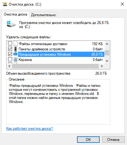 Обновления на виндовс 10 новые. Старый виндовс. Что можно удалить с диска д. Как удалить предыдущую версию windows 10. Предыдущие установки виндовс можно ли удалить.