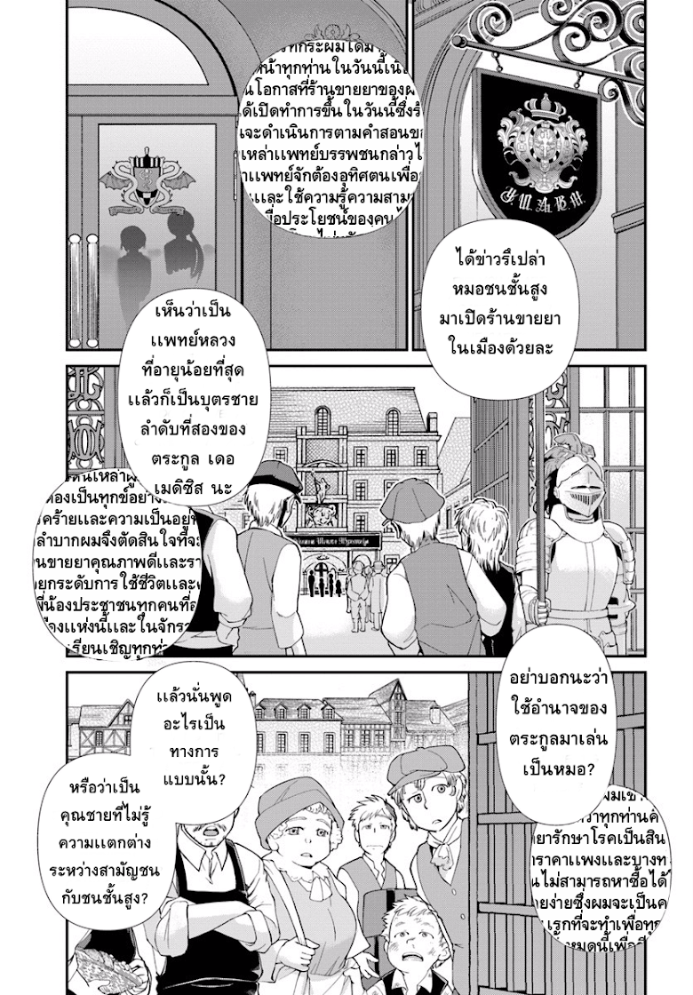 Isekai Yakkyoku - หน้า 1
