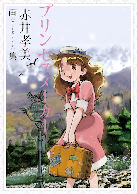 プリンセスメーカー 赤井孝美画集 raw zip dl