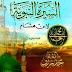كتاب السيرة النبوية - ابن هشام - تحقيق عمر عبد السلام تدمري pdf