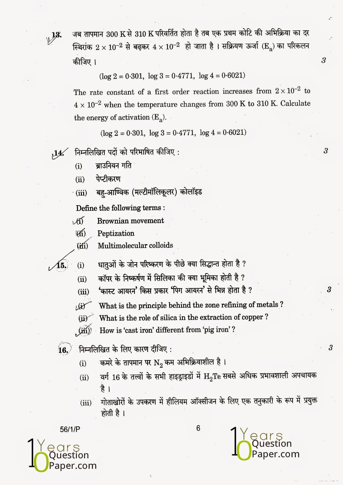Chemistry daily life essay english