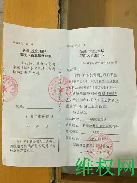 中国信仰自由观察员陈永忠；获刑19年的人权捍卫者张海涛被转监新疆沙雅监狱