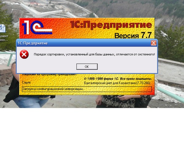 1с порядок сортировки отличается от системного. 1с порядок сортировки отличается от системного