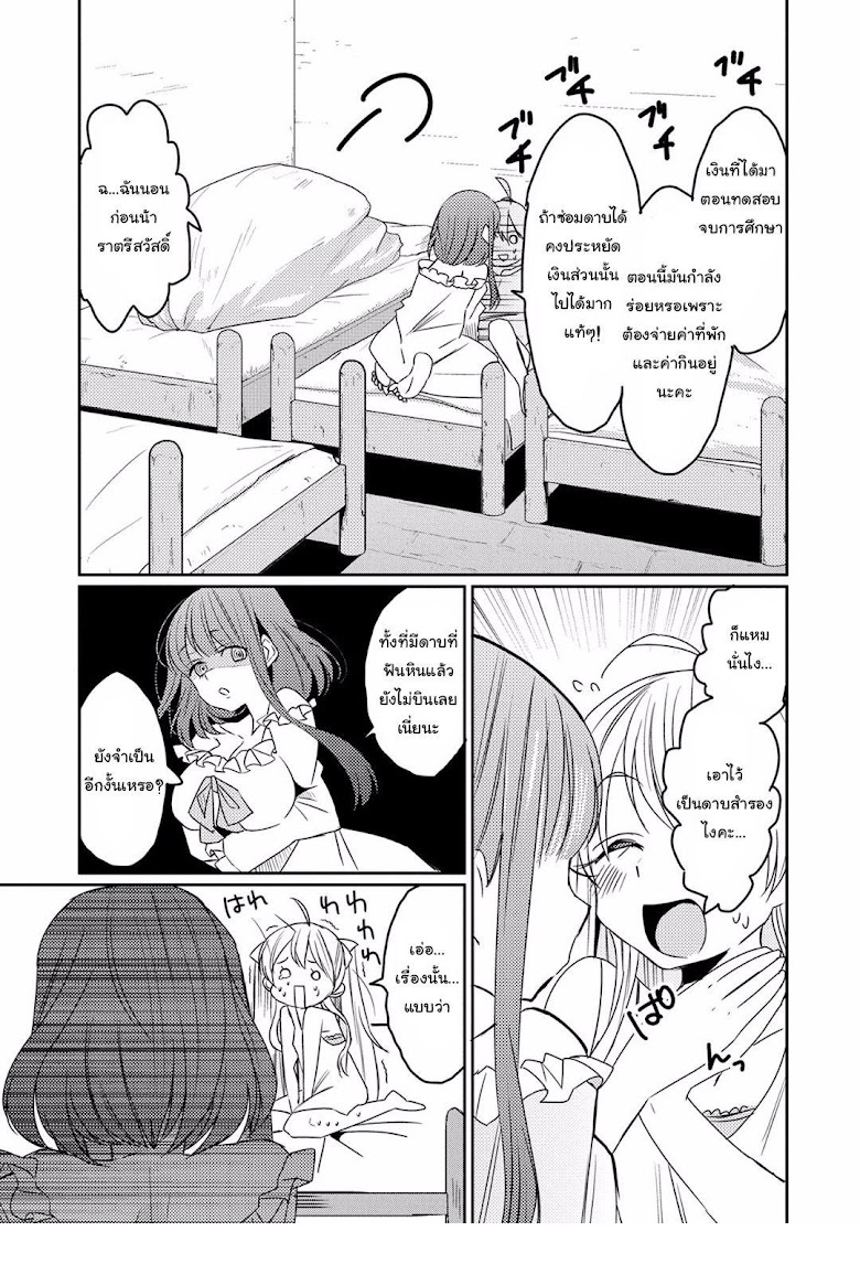 Watashi, Nouryoku wa Heikinchi de tte Itta yo ne! - หน้า 29