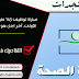 عاجل: وزارة الصحة مباراة توظيف 143 طبيبا من الدرجة الأولى. آخر اجل هو 16 ماي 2019 عاجل: وزارة الصحة مباراة توظيف 143 طبيبا من الدرجة الأولى. آخر اجل هو 16 ماي 2019