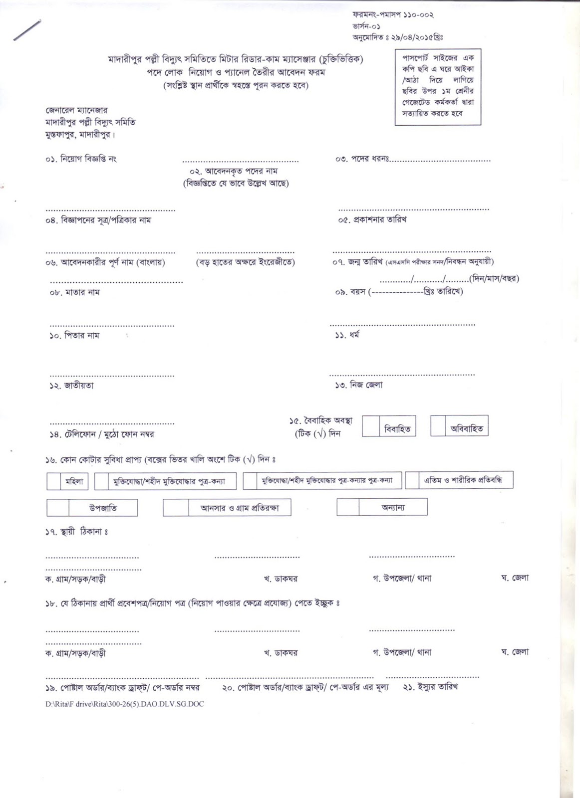 Madaripur Palli Bidyut Samity Job Application Form