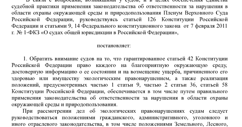 15. Постановление пленума верховного суда разъяснения. Документы пленума верховного суда российской федерации. 11. Пленум о залоге.