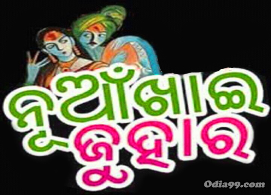 nuakhai wishes photo in sambalpuri