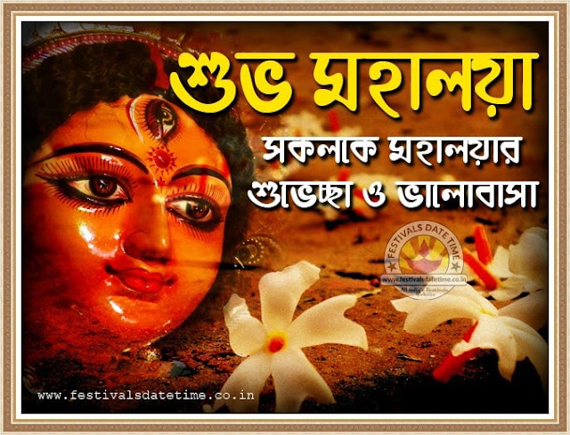 Subho Mahalaya Bengali Wallpaper Download, Mahalaya Wallpaper