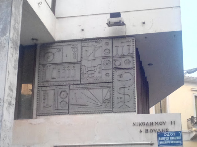 ΑΠΟΚΛΕΙΣΤΙΚΟ ΑΝΟΠΑΙΑ ΑΤΡΑΠΟΣ:ΑΠΟΚΡΥΦIΣΤΙΚΑ ΣΥΜΒΟΛΑ ΚΑΙ ΜΗΝΥΜΑΤΑ ΣΕ ΤΟΙΧΟΥΣ ΤΗΣ ΑΘΗΝΑΣ (ΣΤ’ΜΕΡΟΣ)