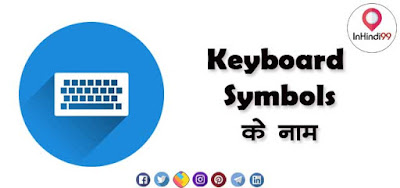 Keyboard Symbols Name in Hindi