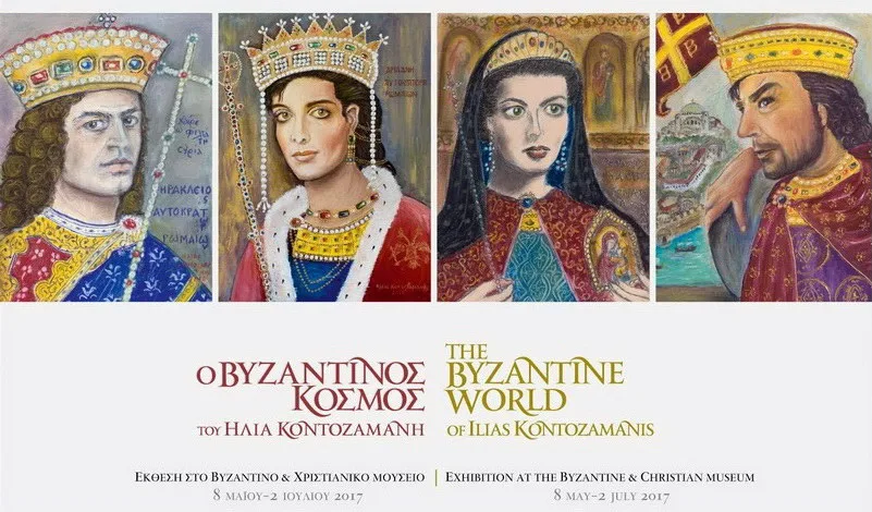 Ο Βυζαντινός Κόσμος του Ηλία Κοντοζαμάνη στο Βυζαντινό και Χριστιανικό Μουσείο